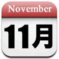 11月