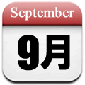 9月