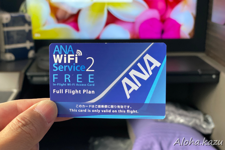 ANA A380「フライングホヌ」帰国便ファーストクラス搭乗記 in 2023 Vol.2