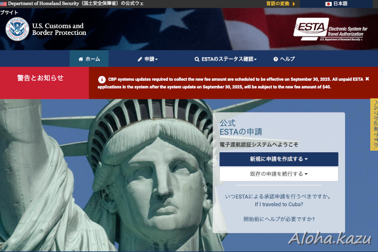 ESTA2025改定